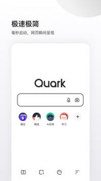 夸克浏览器app官方版下载正版 (图2)