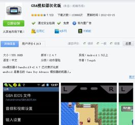 gba模拟器汉化版 (图2)