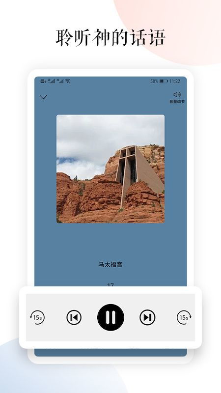 微读圣经app官网版下载 (图1)