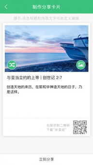 微读圣经app官网版下载 (图2)