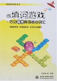 英语填词游戏模板,运用填词游戏模板提升学生词汇运用能力(图1)