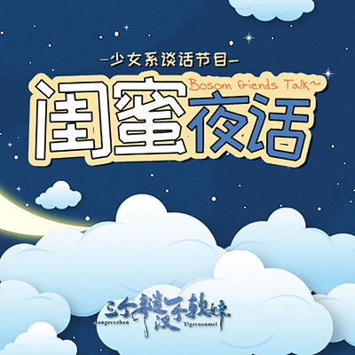 闺蜜夜话游戏,共度温馨时光(图3)