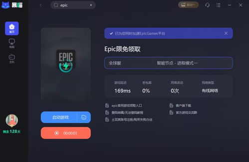 epic怎么下载(图3)