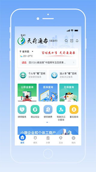 天府通办下载(图1)