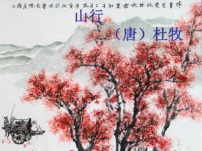 游戏古诗山行,探寻杜牧笔下秋日山林的诗意之旅(图3)