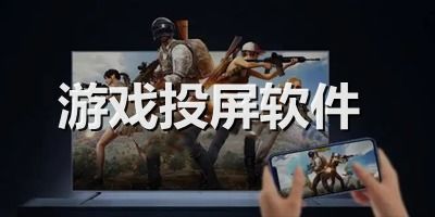 游戏投屏卡住,探究原因与解决之道(图2)