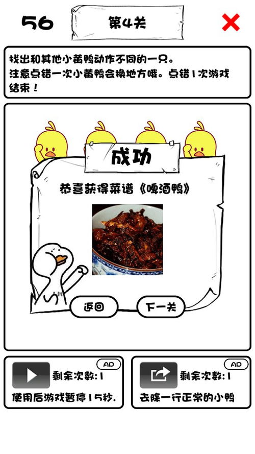 小黄鸭喂食游戏,欢乐亲子互动时光(图1)