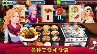 烹饪手机游戏ios,烹饪手机游戏iOS版深度解析(图2)