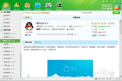 安装qq下载(图2) 安装qq下载(图2)