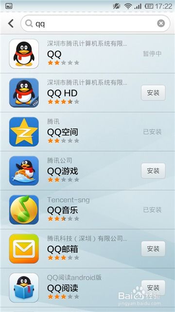安装qq下载(图3) 安装qq下载(图3)