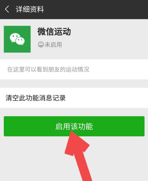 下载微信运动(图3)