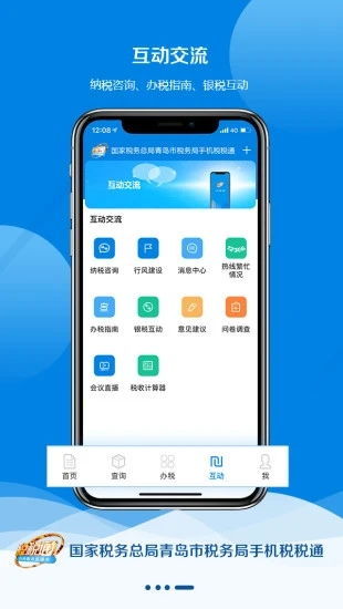 税税通app下载(图1)