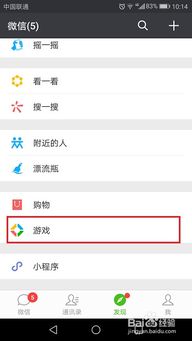 微信里游戏怎么删除,微信游戏轻松删除指南(图3)