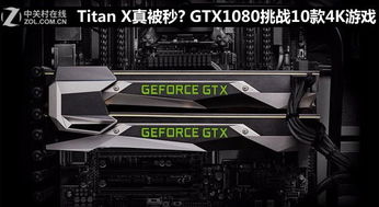 gtx1080能征服4k游戏吗(图2)