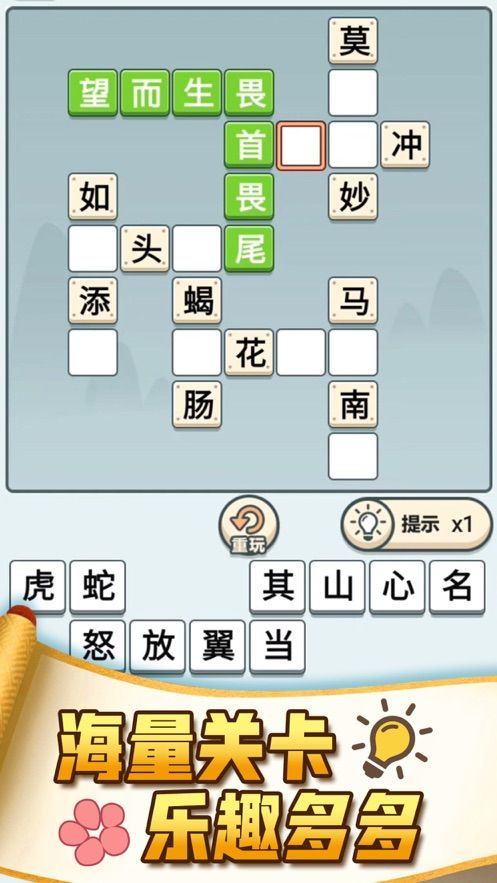 小游戏的成语,挑战智趣(图1)