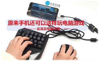 云电脑游戏键盘,畅享云端游戏世界的得力助手(图3) 云电脑游戏键盘,畅享云端游戏世界的得力助手(图3)