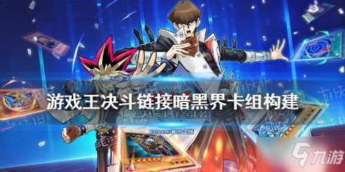 游戏王连接卡,游戏王连接怪兽的魅力与策略(图3)