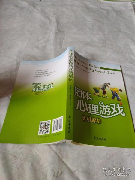 心理游戏解析,洞察人际互动中的心理策略与心理战术(图1)