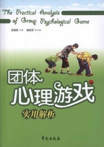 心理游戏解析,洞察人际互动中的心理策略与心理战术(图2)