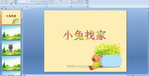 小兔找山洞游戏教案,培养幼儿合作与运动能力(图2)