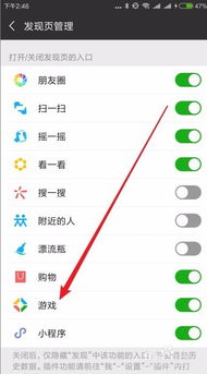 微信隐藏游戏功能,享受纯净社交体验(图2)