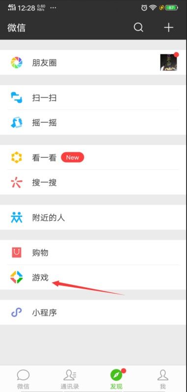 微信隐藏游戏功能,享受纯净社交体验(图3)