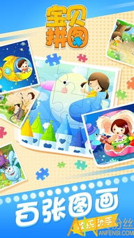 儿童宝宝拼图游戏大全,儿童拼图游戏大全精选推荐(图2) 儿童宝宝拼图游戏大全,儿童拼图游戏大全精选推荐(图2)