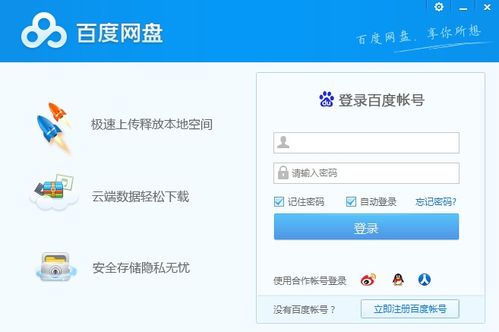 百度网盘下载安装(图2)