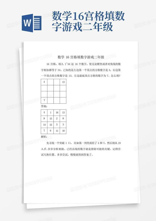 二年级填数字游戏大全(图2)