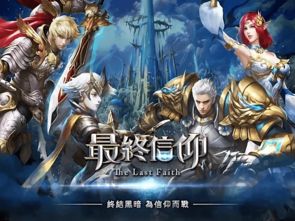 信仰游戏版,探索魔幻世界与绿茵传奇的奇幻旅程(图1)