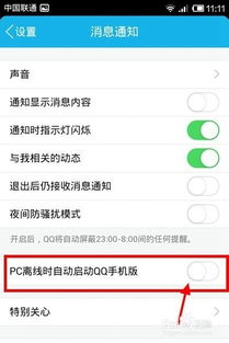 qq离线怎么设置(图3)