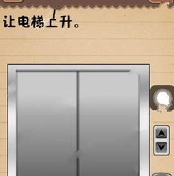 最囧游戏进入电梯,最囧游戏电梯挑战攻略全解析(图2) 最囧游戏进入电梯,最囧游戏电梯挑战攻略全解析(图2)