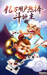 游戏单机斗地主,深度解析单机斗地主游戏魅力(图2)