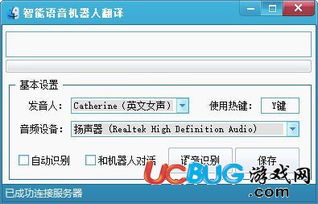 游戏语音翻译器,畅游全球游戏世界——游戏语音翻译器助你轻松沟通(图1)