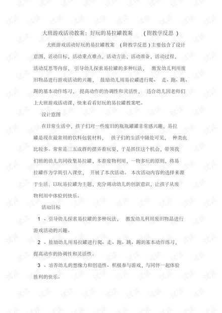 学前班游戏活动教案,学前班游戏活动教案实践与探索(图2) 学前班游戏活动教案,学前班游戏活动教案实践与探索(图2)