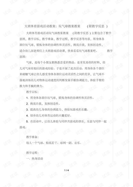 学前班游戏活动教案,学前班游戏活动教案实践与探索(图3) 学前班游戏活动教案,学前班游戏活动教案实践与探索(图3)