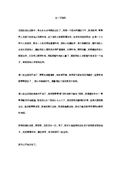 记一次游戏400字作文,一次难忘的课堂体验(图1)