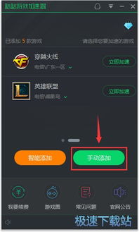 可以给游戏加速的软件,多款游戏加速软件深度解析与推荐(图1)