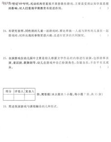 学前游戏论试题及答案,学前游戏理论核心知识与教育实践应用(图3)