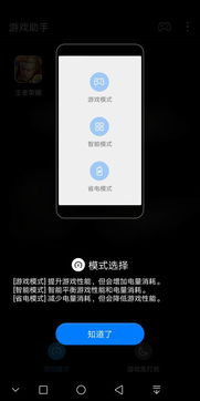 华为游戏模式怎么设置,解锁流畅游戏体验(图1)