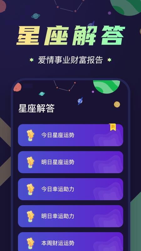 星座游戏准吗,娱乐还是命理？揭秘星座游戏准确性之谜(图3)