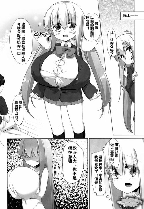 邪恶少女漫画虫游戏5,邪恶少女的复仇之旅(图1)