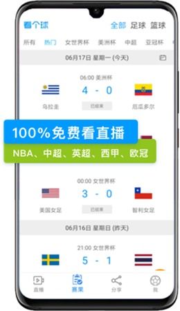 看球直播app官方版下载 (图1)