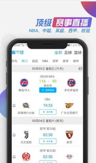 看球直播app官方版下载 (图2)