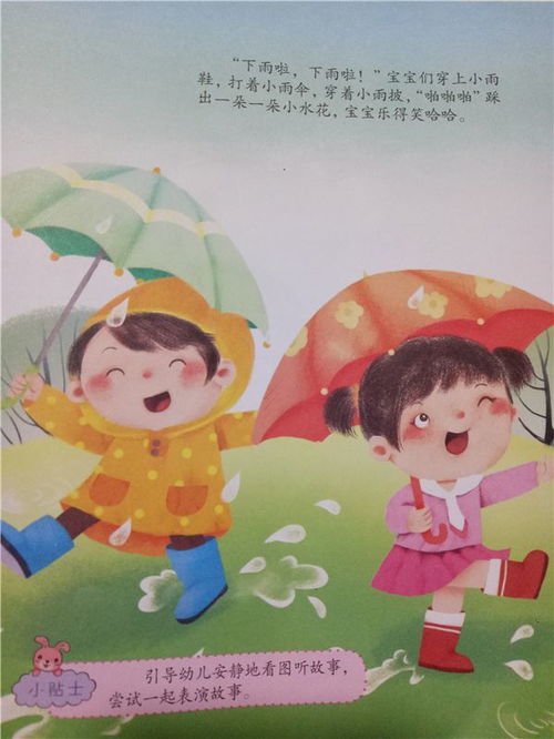 小雨伞的手指游戏,寓教于乐的亲子时光(图2)