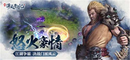 新倚天屠龙记游戏,武侠RPG手游带你领略金庸江湖传奇(图3) 新倚天屠龙记游戏,武侠RPG手游带你领略金庸江湖传奇(图3)