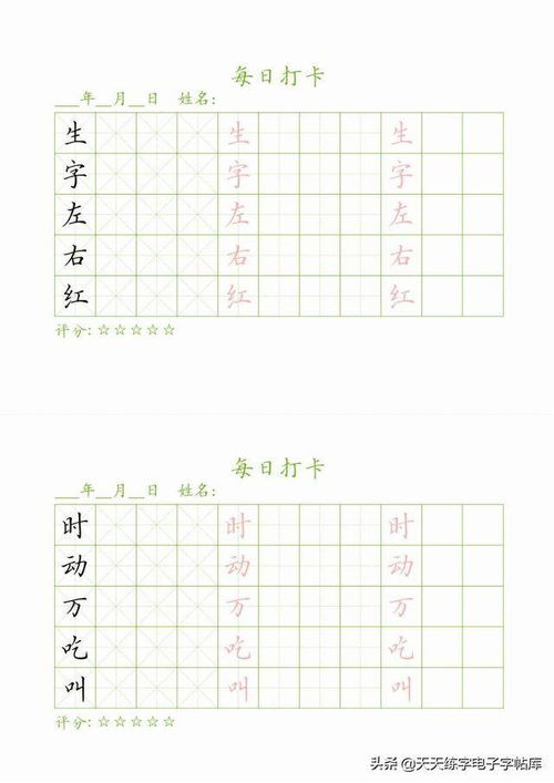 游戏字帖卡,轻松提升书写技能(图2)