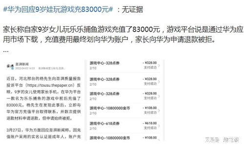 儿童游戏退款,家长维权指南(图1)