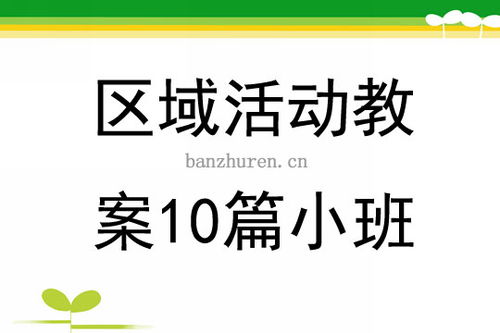 教案区域游戏,喜羊羊与灰太狼的趣味追逐(图1)