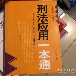 用刑法游戏,揭秘法律背后的趣味与智慧(图2)